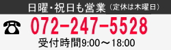 泉電設電話受付について